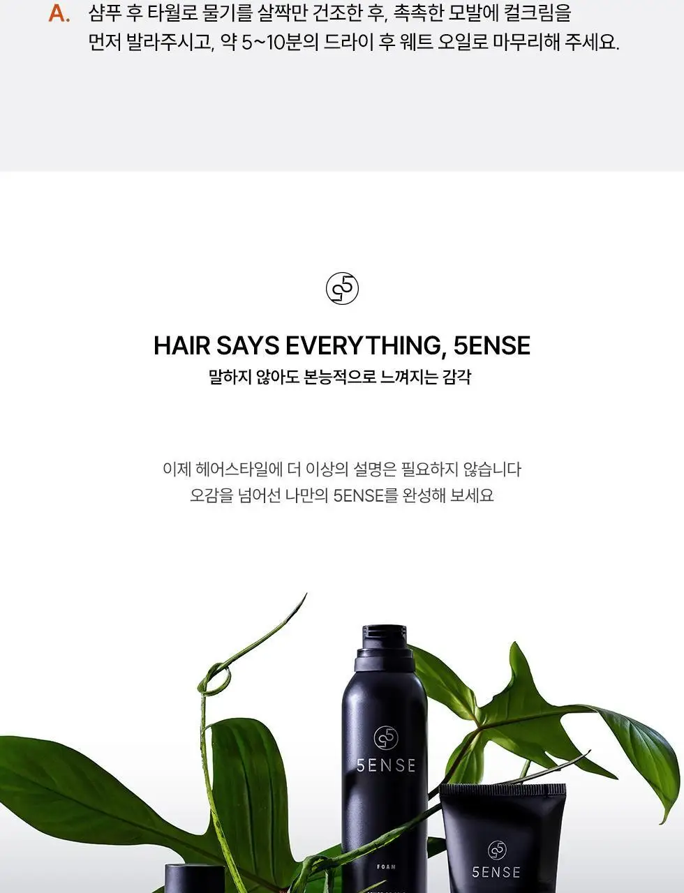 [청담살롱 PICK] 파이브센스 헤어 웨트 100ml 상세페이지 20